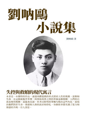 cover image of 劉呐鷗小說集
